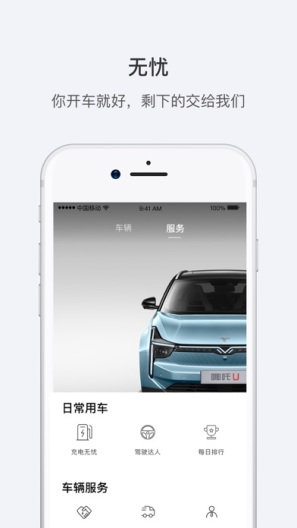 哪吒汽车的應用截圖3