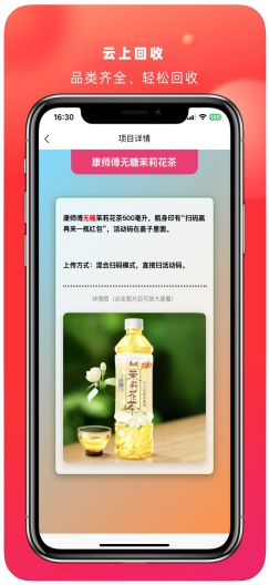 云上回收 Screenshots2