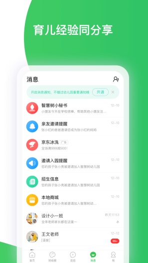 智慧树 Screenshots5