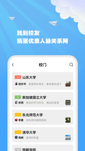 智能联校的應用截圖3