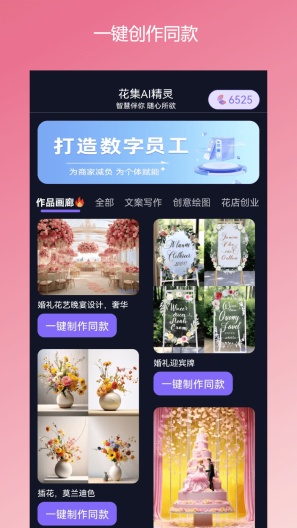 花集AI精灵的应用截图4