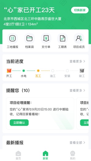 一起装修 Screenshots2