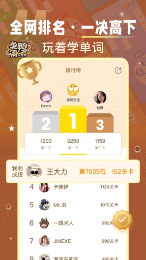 单词鸭 Screenshots5