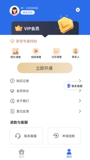 火速清理的應用截圖2