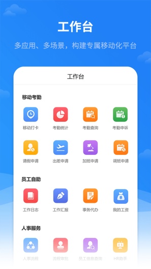 红海eHR Screenshots2