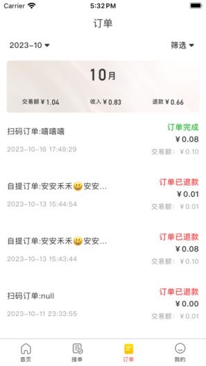 我店惠盟的應用截圖2