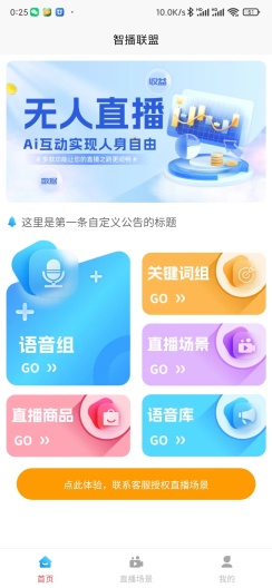 直播助手的应用截图1