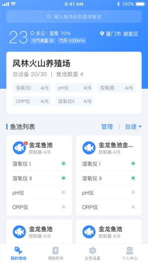 海控物联的应用截图4