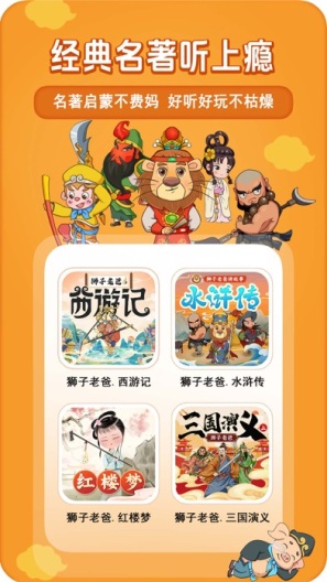 狮子老爸讲故事 Screenshots4