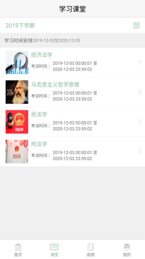 联大学堂 Screenshots2