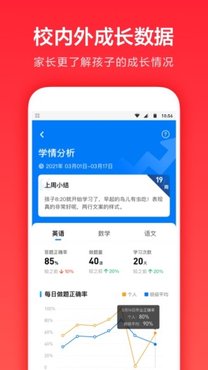 家长通的應用截圖4
