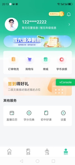 道恩教育 Screenshots3