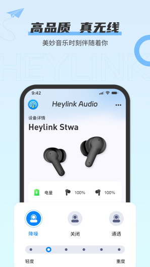 Heylink Audio的应用截图1