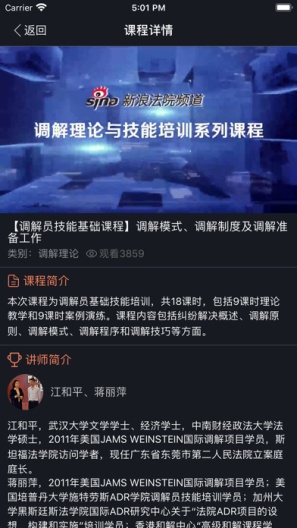 多元调解的應用截圖3
