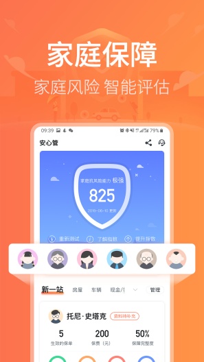 新一站保险的應用截圖3