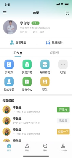 麒麟医创的應用截圖1