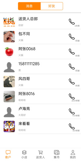 送货人的应用截图1
