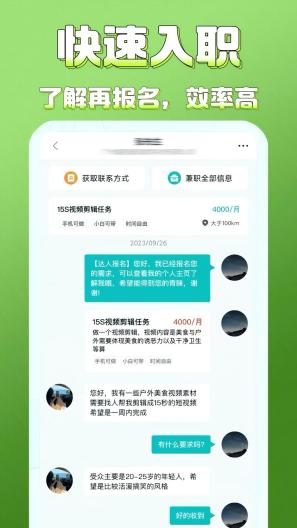 优选兼职capturas de pantalla de la aplicación3