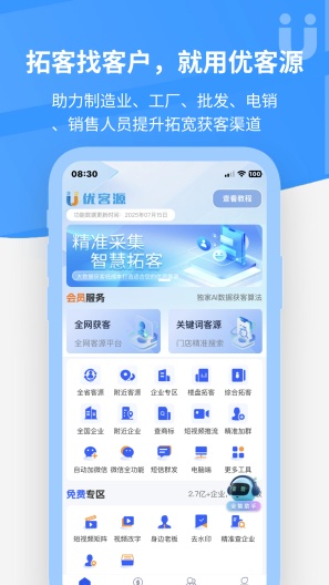 优客源的应用截图1