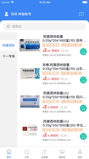 优药汇-业务的應用截圖1