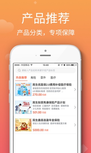 民生保险 Screenshots2