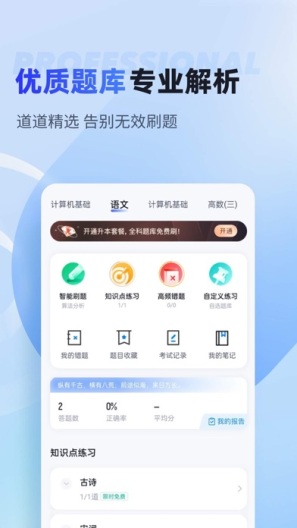 统招专升本考试聚题库 Screenshots2