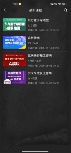 睿智家园全人成长的應用截圖4