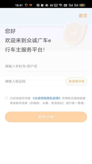 众诚保险zrzuty ekranu aplikacji4