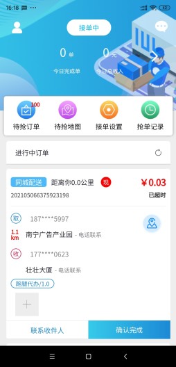 跑腿联盟 Screenshots2