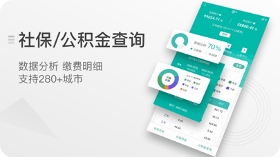 查悦社保zrzuty ekranu aplikacji1