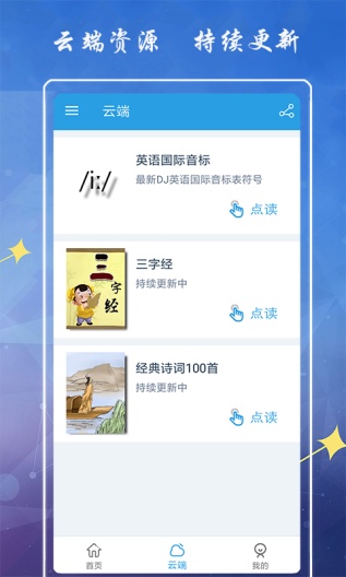 小学英语五年级下册海马点读的應用截圖5