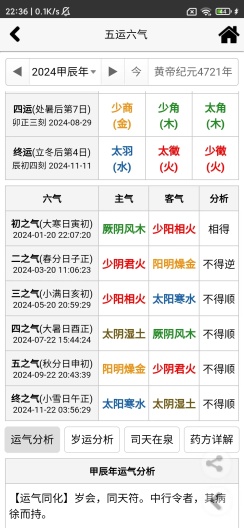 时空医学的应用截图1