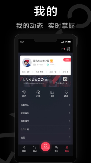 LynkCo Screenshots5