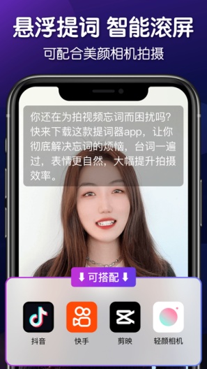灵敢提词器 Screenshots2