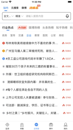 智慧商情专业版 Screenshots3