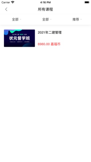嘉福网校 скриншоты приложения2