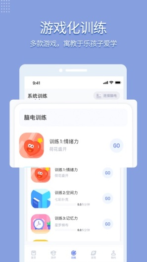 孚科思专注力 Screenshots4