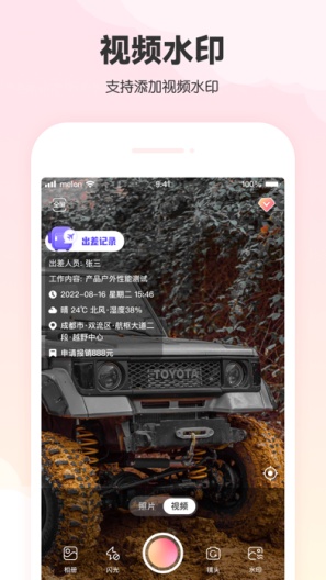 水印相机 Screenshots4