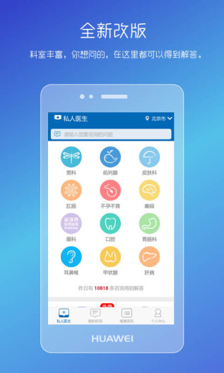 男性私人医生的應用截圖1
