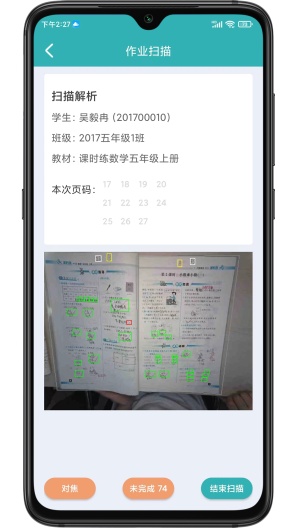 作业评价的應用截圖3