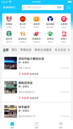省团生活的應用截圖1