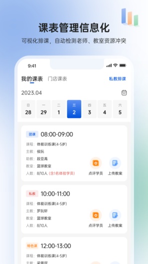 GymGo 员工端的應用截圖3