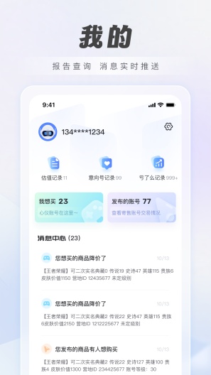 游价值的應用截圖5