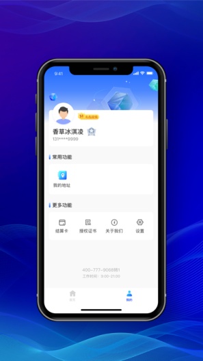 神州伙伴的应用截图3