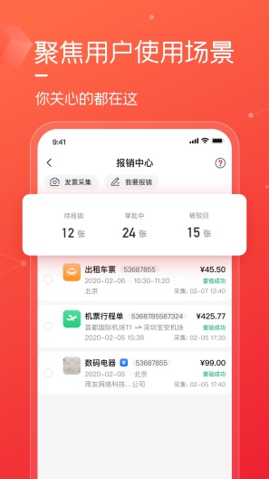 友费控screenshot dell'app2