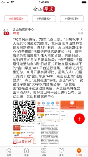 含山早点 Screenshots7
