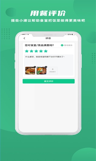 益食堂的應用截圖3