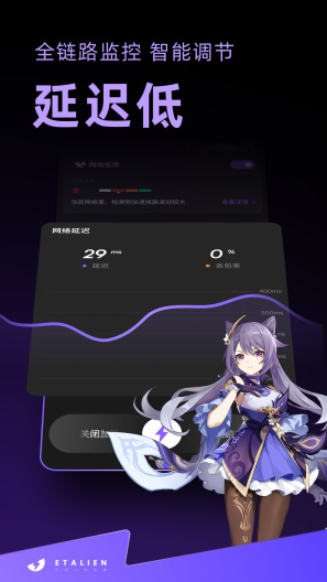 外星人加速器 Screenshots4