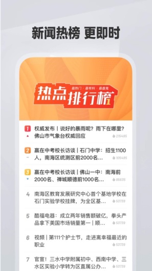 佛山+的應用截圖2