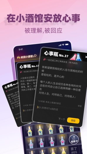 树洞小酒馆 Screenshots3